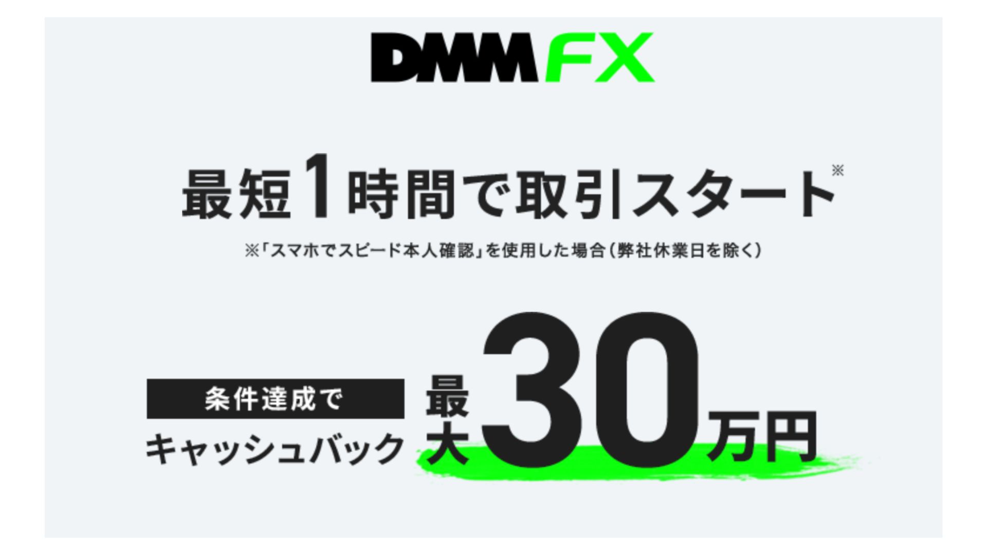 DMMFX口座開設 | 丸の内ワーママの子育てブログ